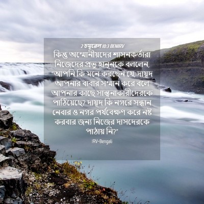Picture 04 - 2 চমূৱেল 10:3 BENIRV - কিন্তু - Bible Verse Picture