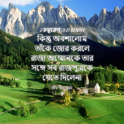 Picture 04 - 2 চমূৱেল 13:27 BENIRV - কিন্তু অবশালোম - Bible Verse Picture