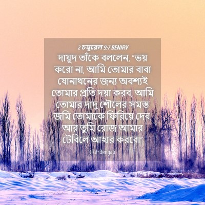 Picture 04 - 2 চমূৱেল 9:7 BENIRV - দায়ূদ তাঁকে - Bible Verse Picture