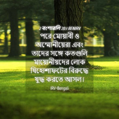 Picture 04 - 2 বংশাৱলি 20:1 BENIRV - পরে মোয়াবী ও - Bible Verse Picture