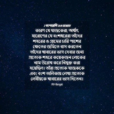 Picture 04 - 2 বংশাৱলি 31:19 BENIRV - কারণ যে যাজকেরা, - Bible Verse Picture