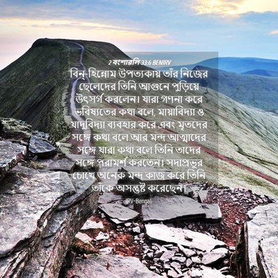 Picture 04 - 2 বংশাৱলি 33:6 BENIRV - বিন্‌-হিন্নোম - Bible Verse Picture