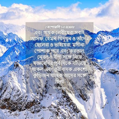 Picture 04 - 2 বংশাৱলি 5:12 BENIRV - এবং গায়ক - Bible Verse Picture