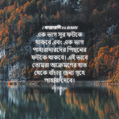 Picture 04 - 2 ৰাজাৱলি 11:6 BENIRV - এক ভাগ সূর ফটকে - Bible Verse Picture