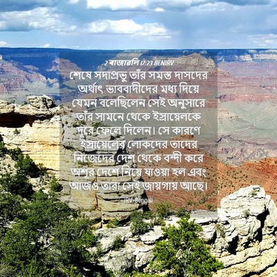Picture 04 - 2 ৰাজাৱলি 17:23 BENIRV - শেষে সদাপ্রভু - Bible Verse Picture