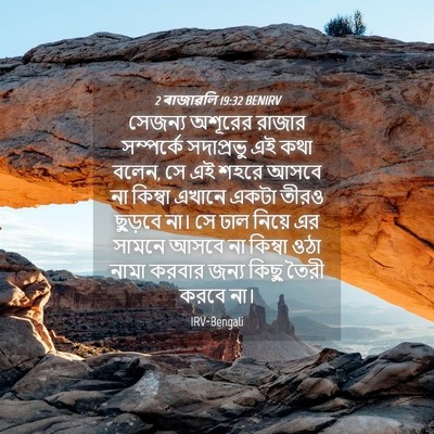 Picture 04 - 2 ৰাজাৱলি 19:32 BENIRV - সেজন্য অশূরের - Bible Verse Picture