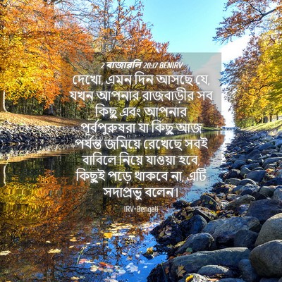 Picture 04 - 2 ৰাজাৱলি 20:17 BENIRV - দেখো, এমন দিন আসছে - Bible Verse Picture