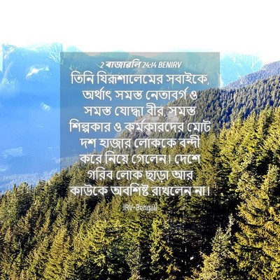 Picture 04 - 2 ৰাজাৱলি 24:14 BENIRV - তিনি যিরূশালেমের - Bible Verse Picture
