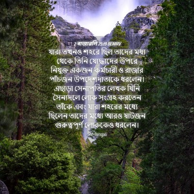 Picture 04 - 2 ৰাজাৱলি 25:19 BENIRV - যারা তখনও শহরে ছিল - Bible Verse Picture