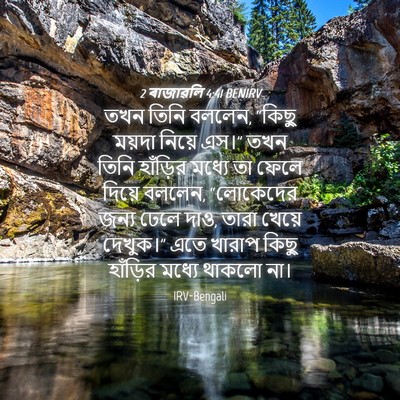 Picture 04 - 2 ৰাজাৱলি 4:41 BENIRV - তখন তিনি বললেন, - Bible Verse Picture