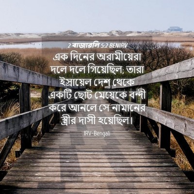 Picture 04 - 2 ৰাজাৱলি 5:2 BENIRV - এক দিনের - Bible Verse Picture