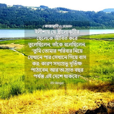 Picture 04 - 2 ৰাজাৱলি 8:1 BENIRV - ইলীশায় যে - Bible Verse Picture