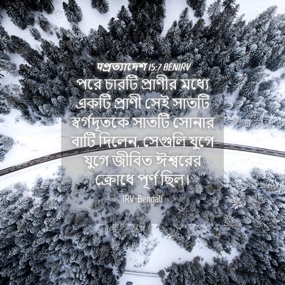 Picture 04 - पপ্রত্যাদেশ 15:7 BENIRV - পরে চারটি প্রাণীর - Bible Verse Picture