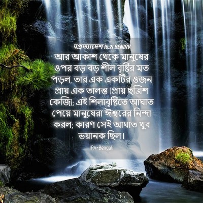 Picture 04 - पপ্রত্যাদেশ 16:21 BENIRV - আর আকাশ থেকে - Bible Verse Picture