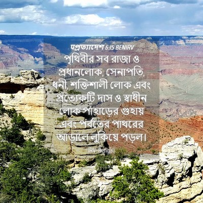 Picture 04 - पপ্রত্যাদেশ 6:15 BENIRV - পৃথিবীর সব রাজা ও - Bible Verse Picture