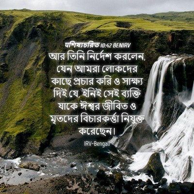 Picture 04 - पশিষ্যচরিত 10:42 BENIRV - আর তিনি নির্দেশ - Bible Verse Picture