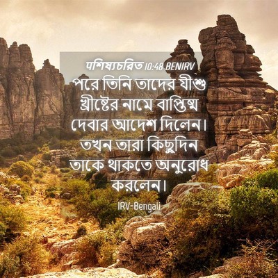 Picture 04 - पশিষ্যচরিত 10:48 BENIRV - পরে তিনি তাদের - Bible Verse Picture