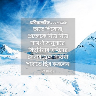 Picture 04 - पশিষ্যচরিত 11:29 BENIRV - তাতে শিষ্যেরা, - Bible Verse Picture