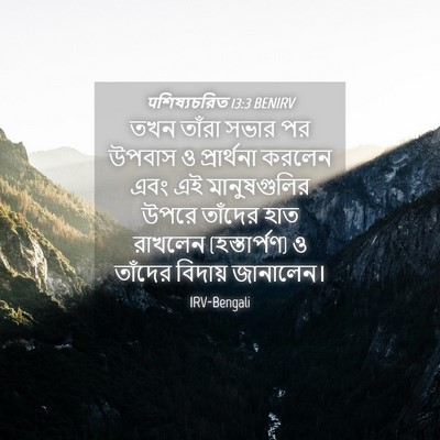 Picture 04 - पশিষ্যচরিত 13:3 BENIRV - তখন তাঁরা সভার পর - Bible Verse Picture