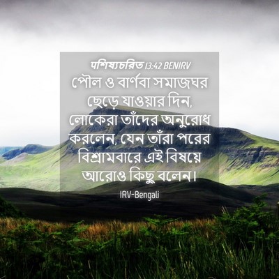 Picture 04 - पশিষ্যচরিত 13:42 BENIRV - পৌল ও বার্ণবা - Bible Verse Picture