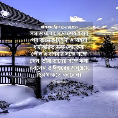Picture 04 - पশিষ্যচরিত 13:43 BENIRV - সমাজঘরের সভা শেষ - Bible Verse Picture