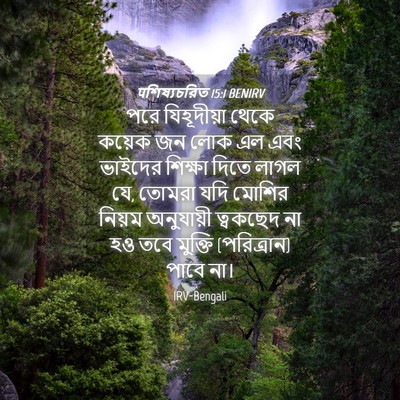 Picture 04 - पশিষ্যচরিত 15:1 BENIRV - পরে যিহূদীয়া - Bible Verse Picture