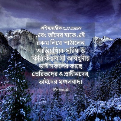 Picture 04 - पশিষ্যচরিত 15:23 BENIRV - এবং তাঁদের হাতে এই - Bible Verse Picture