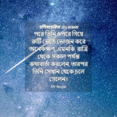 Picture 04 - पশিষ্যচরিত 20:11 BENIRV - পরে তিনি ওপরে - Bible Verse Picture