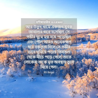 Picture 04 - पশিষ্যচরিত 20:9 BENIRV - আর উতুখ নামে একজন - Bible Verse Picture