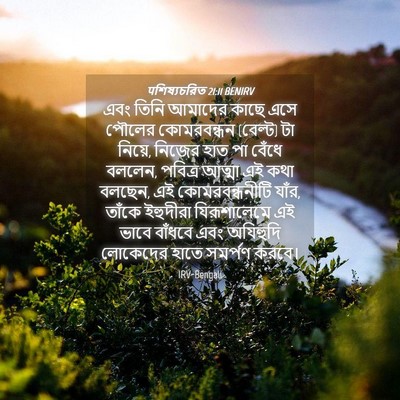 Picture 04 - पশিষ্যচরিত 21:11 BENIRV - এবং তিনি আমাদের - Bible Verse Picture