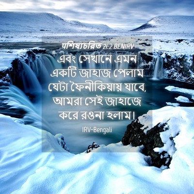 Picture 04 - पশিষ্যচরিত 21:2 BENIRV - এবং সেখানে এমন - Bible Verse Picture