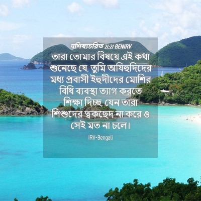 Picture 04 - पশিষ্যচরিত 21:21 BENIRV - তারা তোমার বিষয়ে - Bible Verse Picture