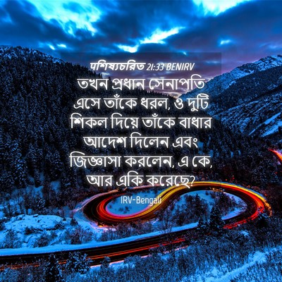 Picture 04 - पশিষ্যচরিত 21:33 BENIRV - তখন প্রধান - Bible Verse Picture