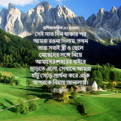 Picture 04 - पশিষ্যচরিত 21:5 BENIRV - সেই সাত দিন থাকার - Bible Verse Picture