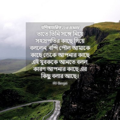 Picture 04 - पশিষ্যচরিত 23:18 BENIRV - তাতে তিনি সঙ্গে - Bible Verse Picture