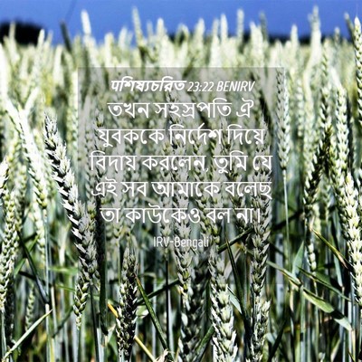Picture 04 - पশিষ্যচরিত 23:22 BENIRV - তখন সহস্রপতি ঐ - Bible Verse Picture