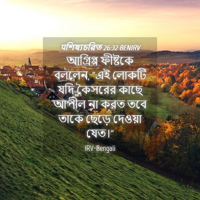 Picture 04 - पশিষ্যচরিত 26:32 BENIRV - আগ্রিপ্প ফীষ্টকে - Bible Verse Picture