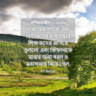 Picture 04 - पশিষ্যচরিত 6:12 BENIRV - তারা জনগণকে এবং - Bible Verse Picture