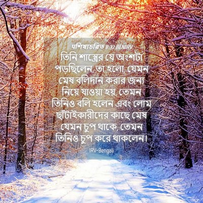 Picture 04 - पশিষ্যচরিত 8:32 BENIRV - তিনি শাস্ত্রের যে - Bible Verse Picture