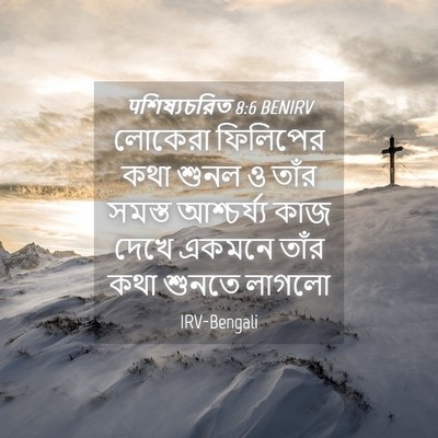 Picture 04 - पশিষ্যচরিত 8:6 BENIRV - লোকেরা ফিলিপের - Bible Verse Picture