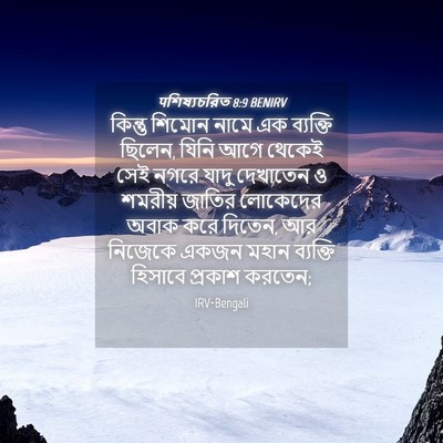Picture 04 - पশিষ্যচরিত 8:9 BENIRV - কিন্তু শিমোন নামে - Bible Verse Picture