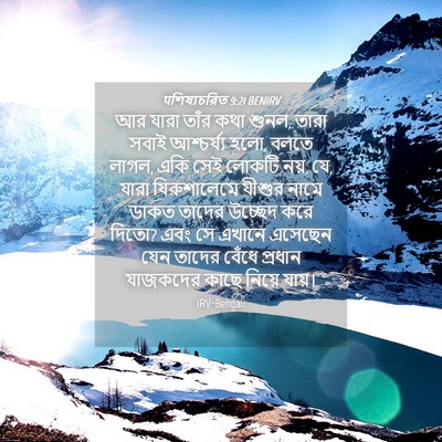 Picture 04 - पশিষ্যচরিত 9:21 BENIRV - আর যারা তাঁর কথা - Bible Verse Picture