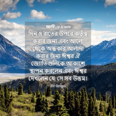 Picture 04 - আদি 1:18 BENIRV - দিন ও রাতের উপরে - Bible Verse Picture