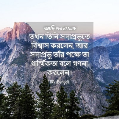 Picture 04 - আদি 15:6 BENIRV - তখন তিনি - Bible Verse Picture