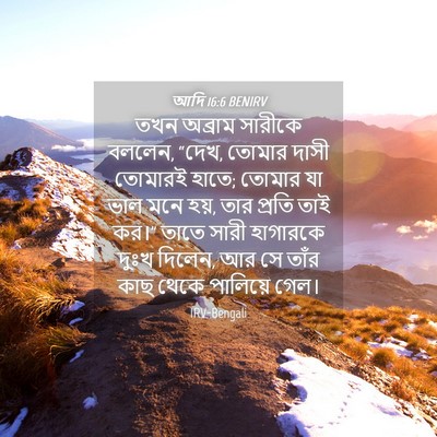 Picture 04 - আদি 16:6 BENIRV - তখন অব্রাম সারীকে - Bible Verse Picture