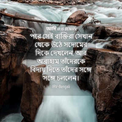 Picture 04 - আদি 18:16 BENIRV - পরে সেই ব্যক্তিরা - Bible Verse Picture
