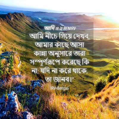 Picture 04 - আদি 18:21 BENIRV - আমি নীচে গিয়ে - Bible Verse Picture
