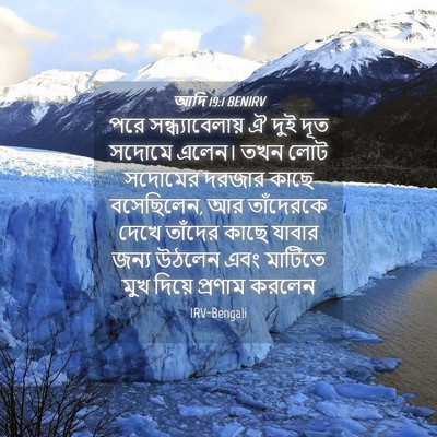 Picture 04 - আদি 19:1 BENIRV - পরে সন্ধ্যাবেলায় - Bible Verse Picture