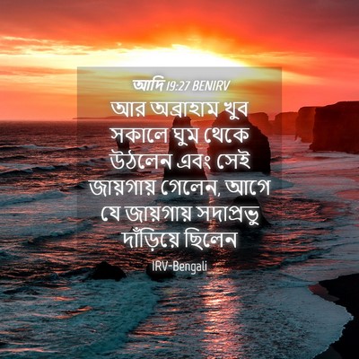 Picture 04 - আদি 19:27 BENIRV - আর অব্রাহাম খুব - Bible Verse Picture
