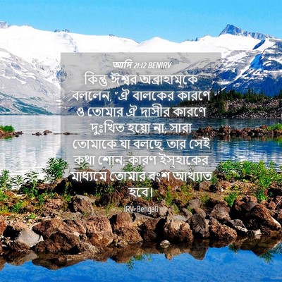 Picture 04 - আদি 21:12 BENIRV - কিন্তু ঈশ্বর - Bible Verse Picture